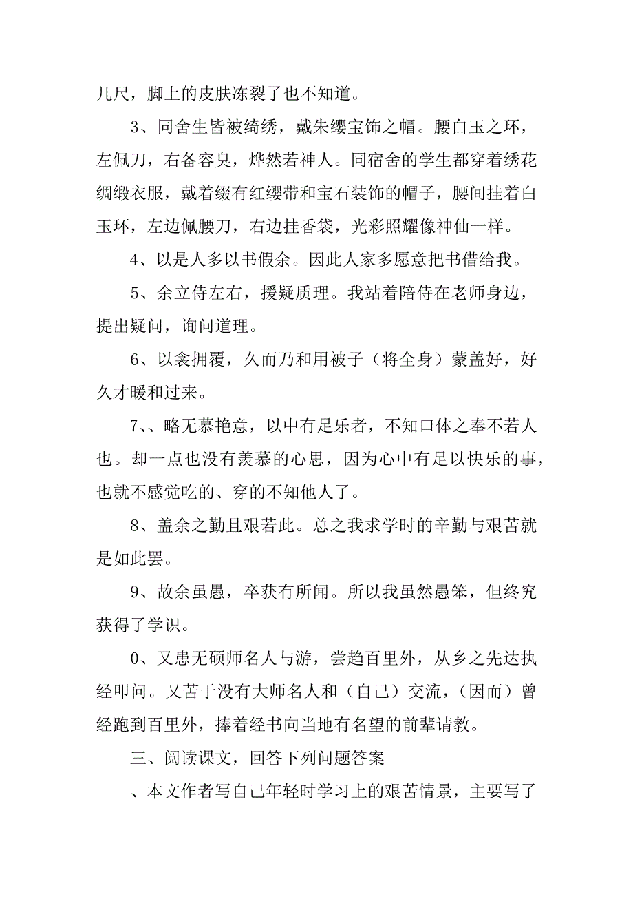 xx八年级下册语文期末复习资料（文言文复习篇）.doc_第4页