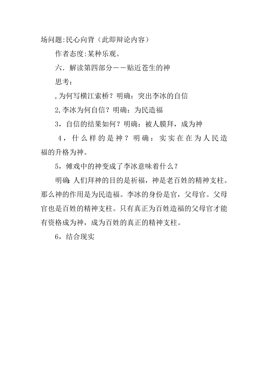 都江堰 教案.doc_第4页