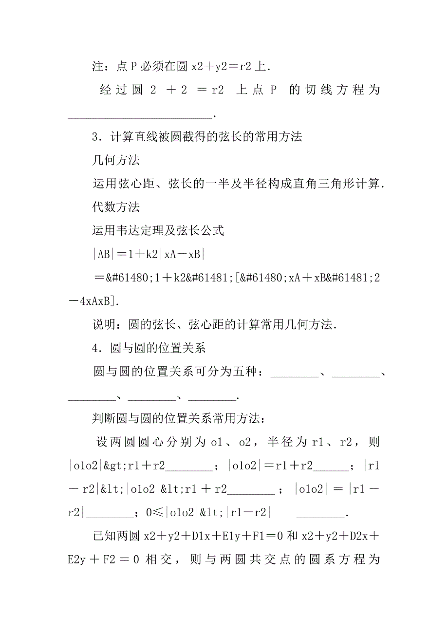 高考数学（理科）一轮复习直线、圆的位置关系学案有答案.doc_第2页