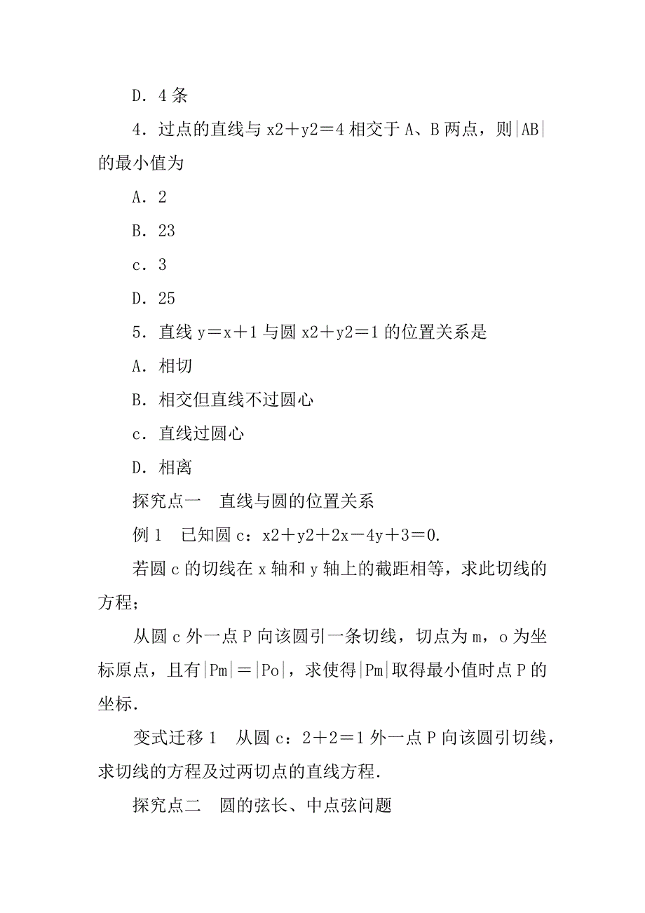 高考数学（理科）一轮复习直线、圆的位置关系学案有答案.doc_第4页