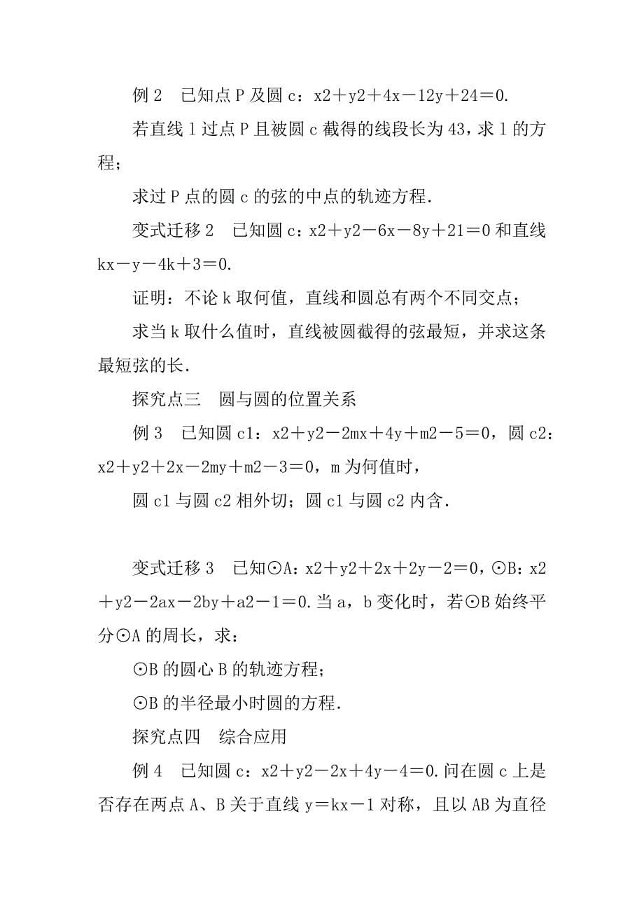 高考数学（理科）一轮复习直线、圆的位置关系学案有答案.doc_第5页