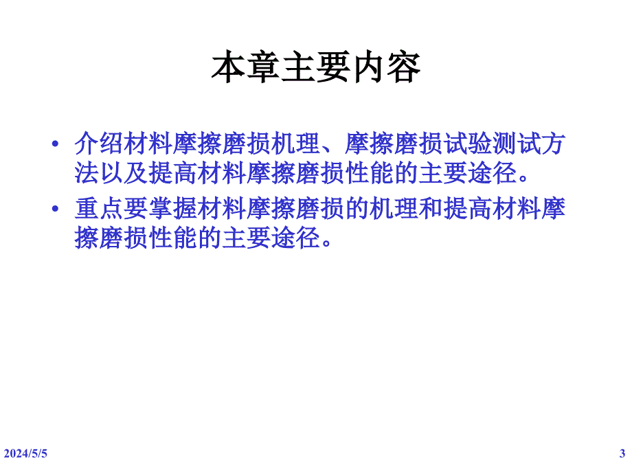 材料性能学（6-1,2,3,4）_第3页