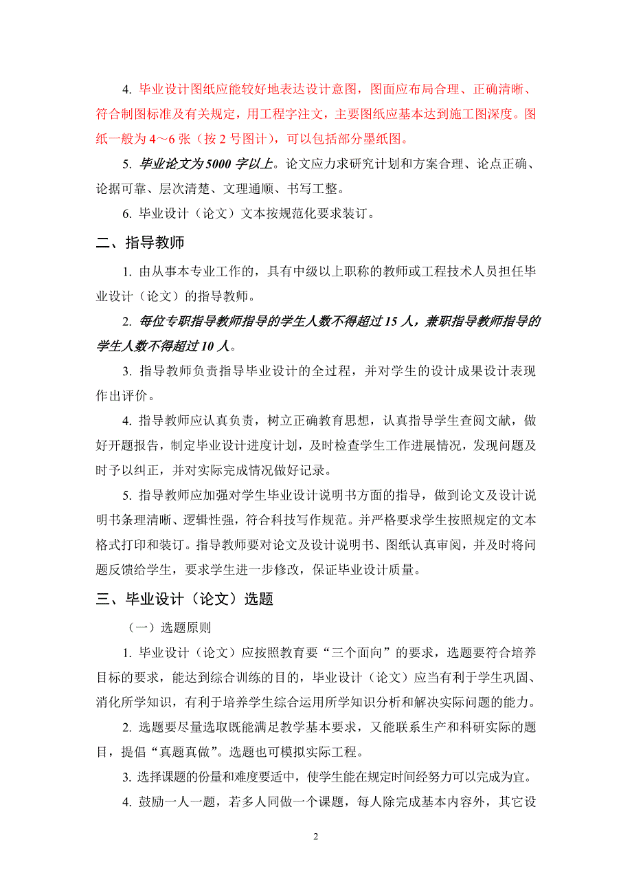 土木工程专业(专升本)毕业设计大纲_第2页