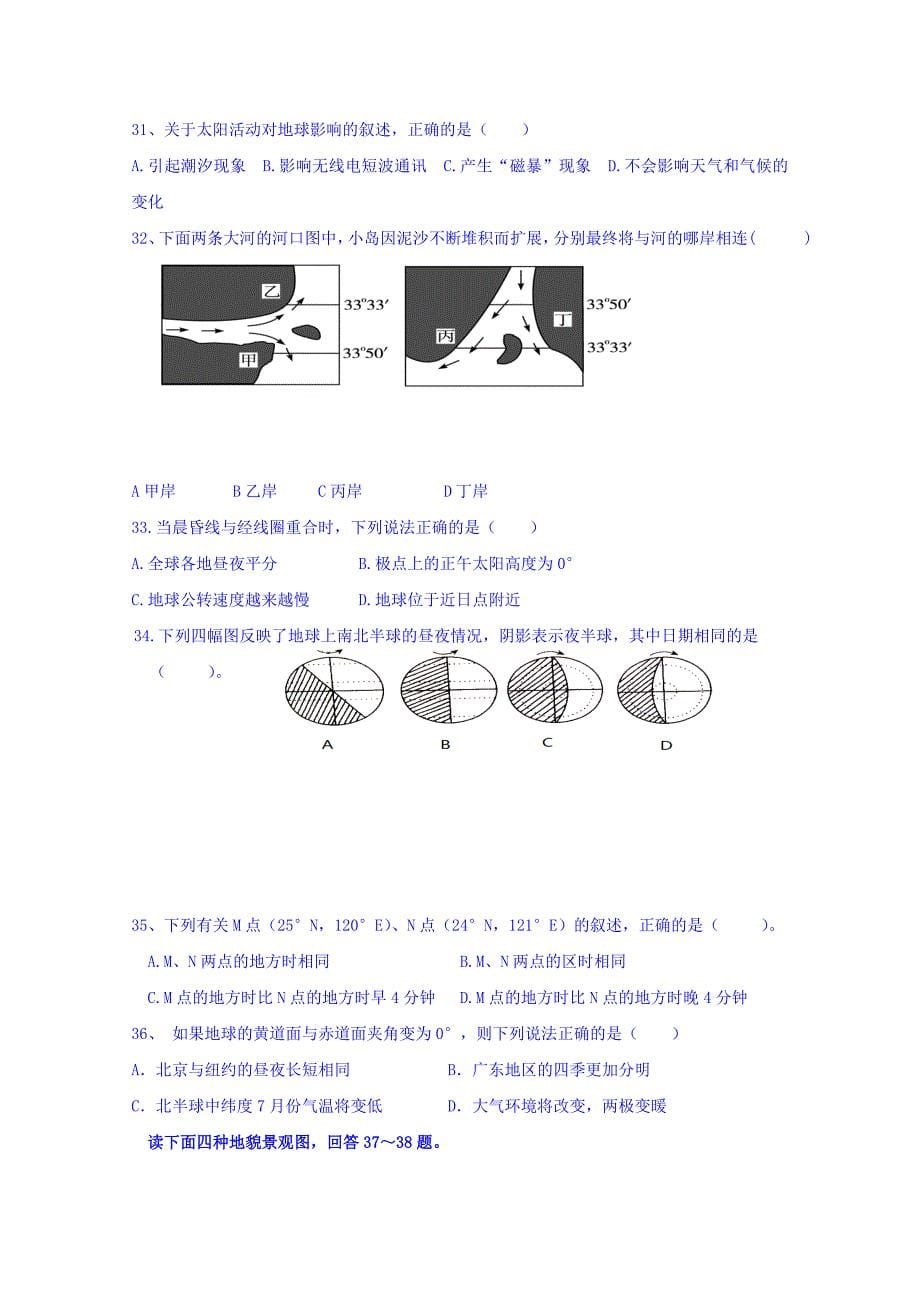 贵州省罗甸县二中2018-2019学年高一上学期12月月考地理试题 word版含答案_第5页