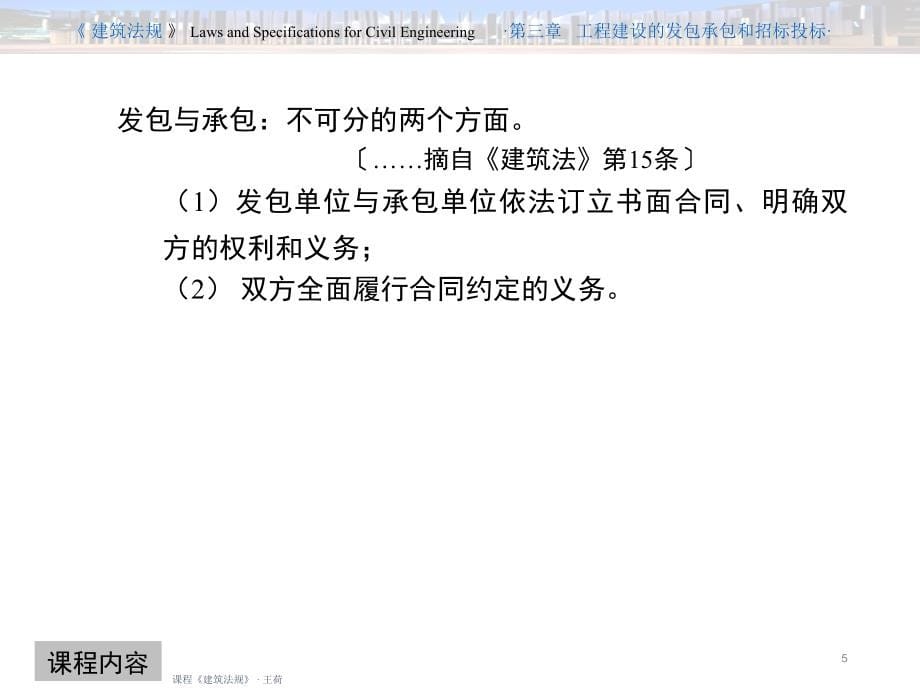 建筑法规课件-发包承包_第5页
