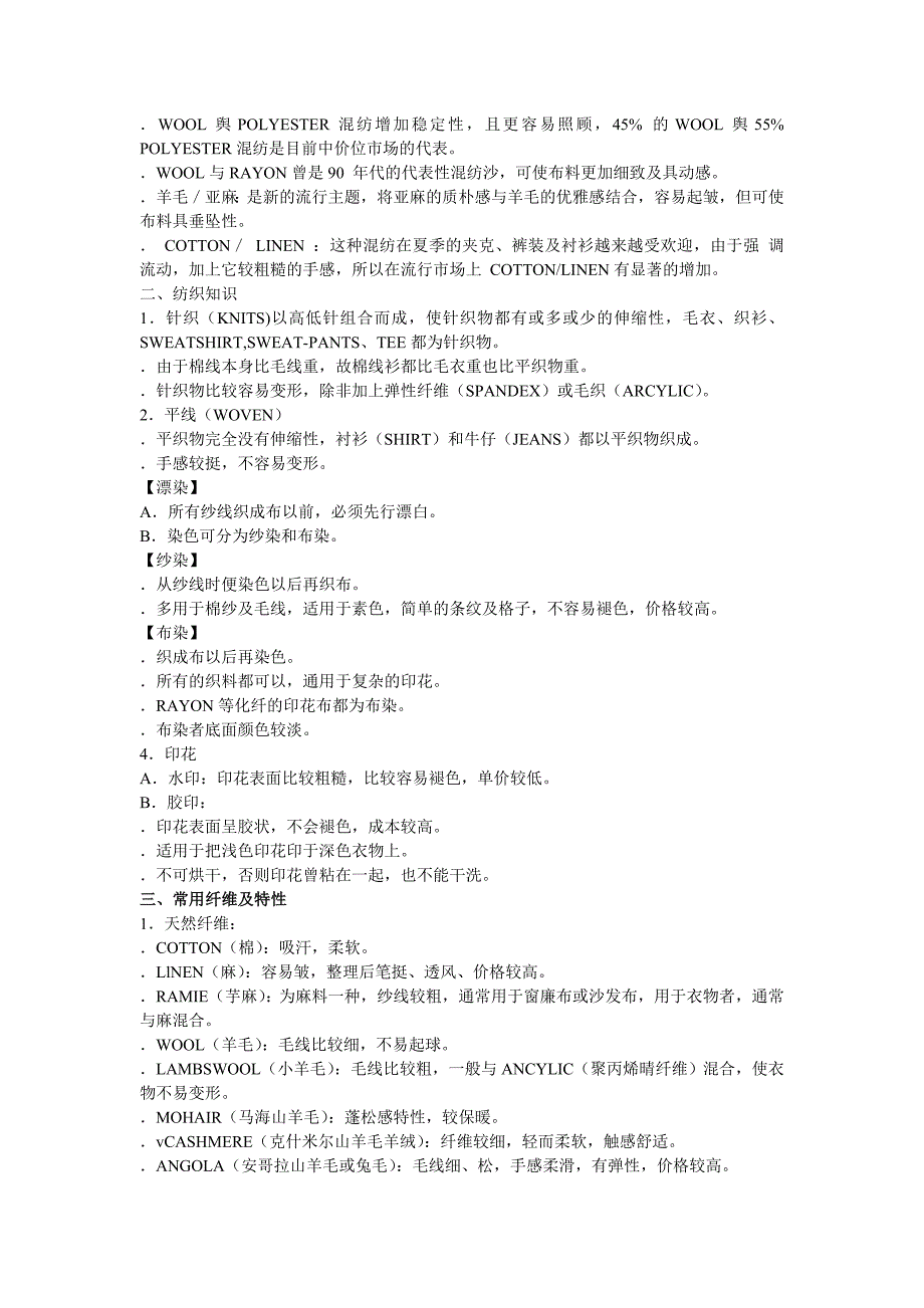 《面料知识大全》word版_第3页