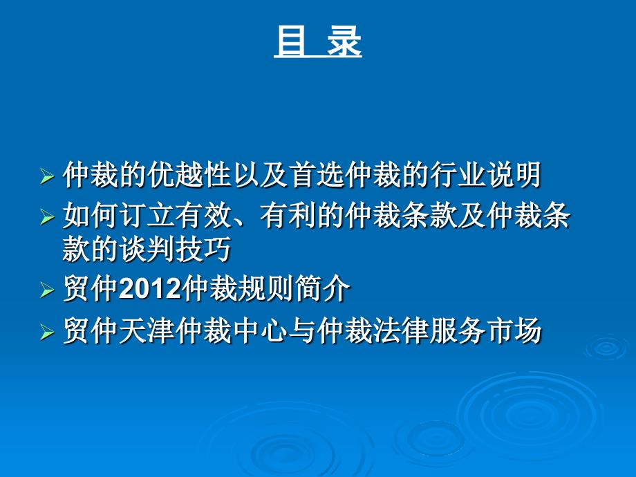 0513下午(商仲)天津实习律师培训_第2页