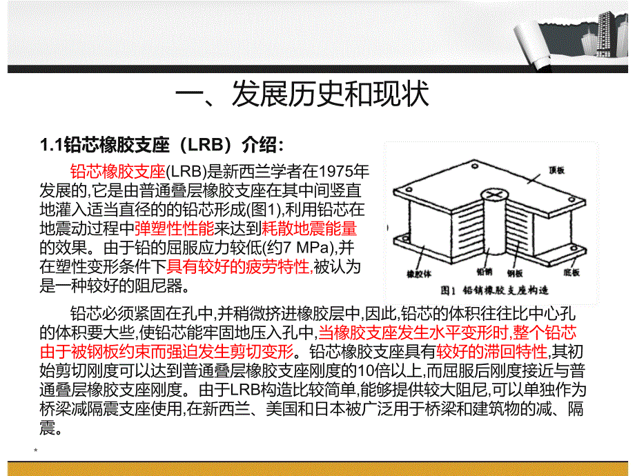 《铅芯橡胶支座》ppt课件_第3页