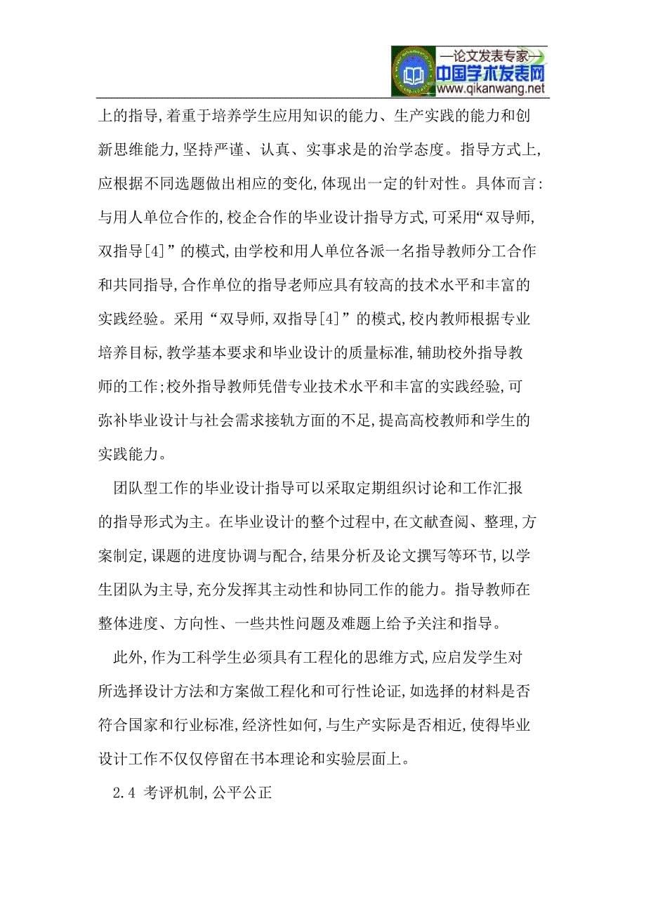 工科院校毕业设计模式改革的探索_第5页