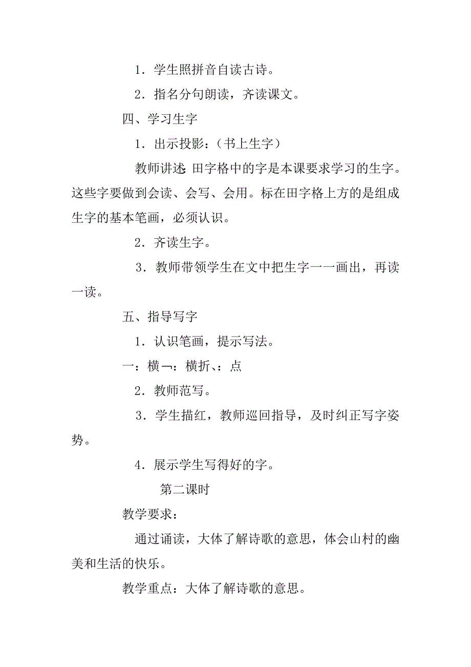 （第一册）《识字１》教学设计三.doc_第2页