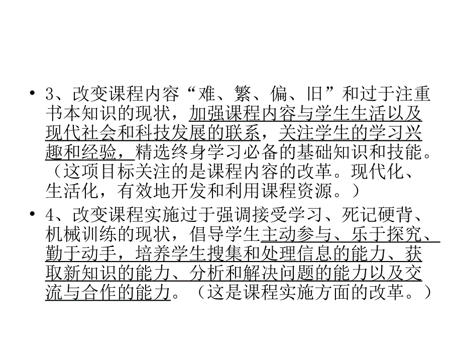 教学理念及校园文化_第3页