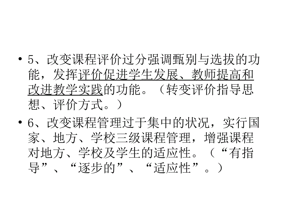 教学理念及校园文化_第4页