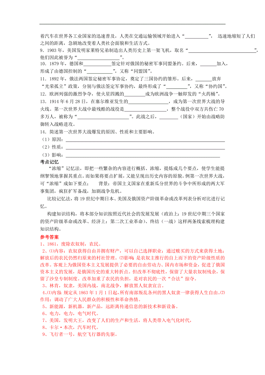 江苏省连云港市东海县桃林中学2017届中考历史复习考点练习：主题十五  近代社会的发展与终结_第2页