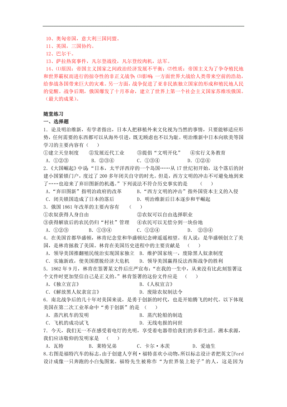 江苏省连云港市东海县桃林中学2017届中考历史复习考点练习：主题十五  近代社会的发展与终结_第3页