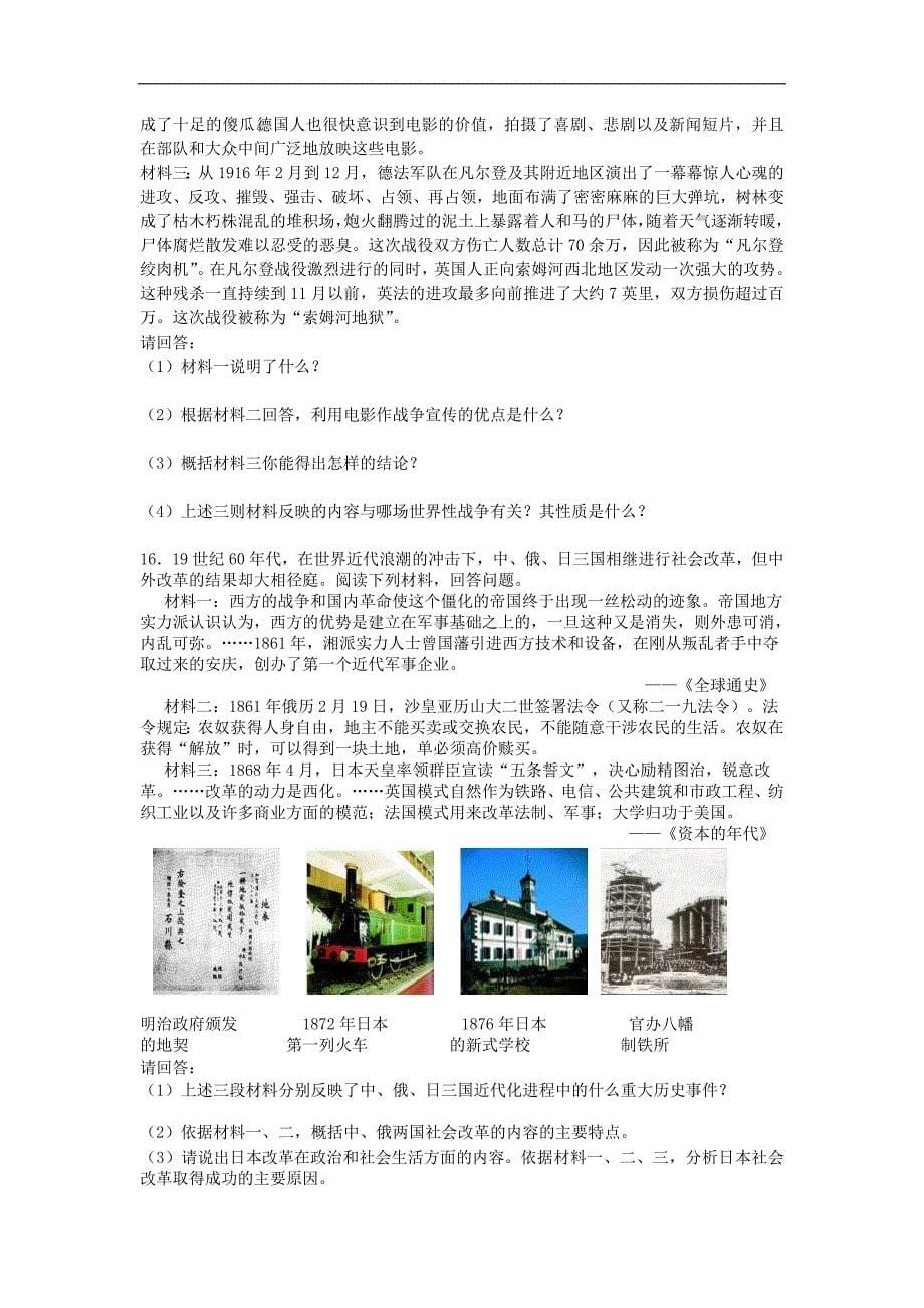 江苏省连云港市东海县桃林中学2017届中考历史复习考点练习：主题十五  近代社会的发展与终结_第5页