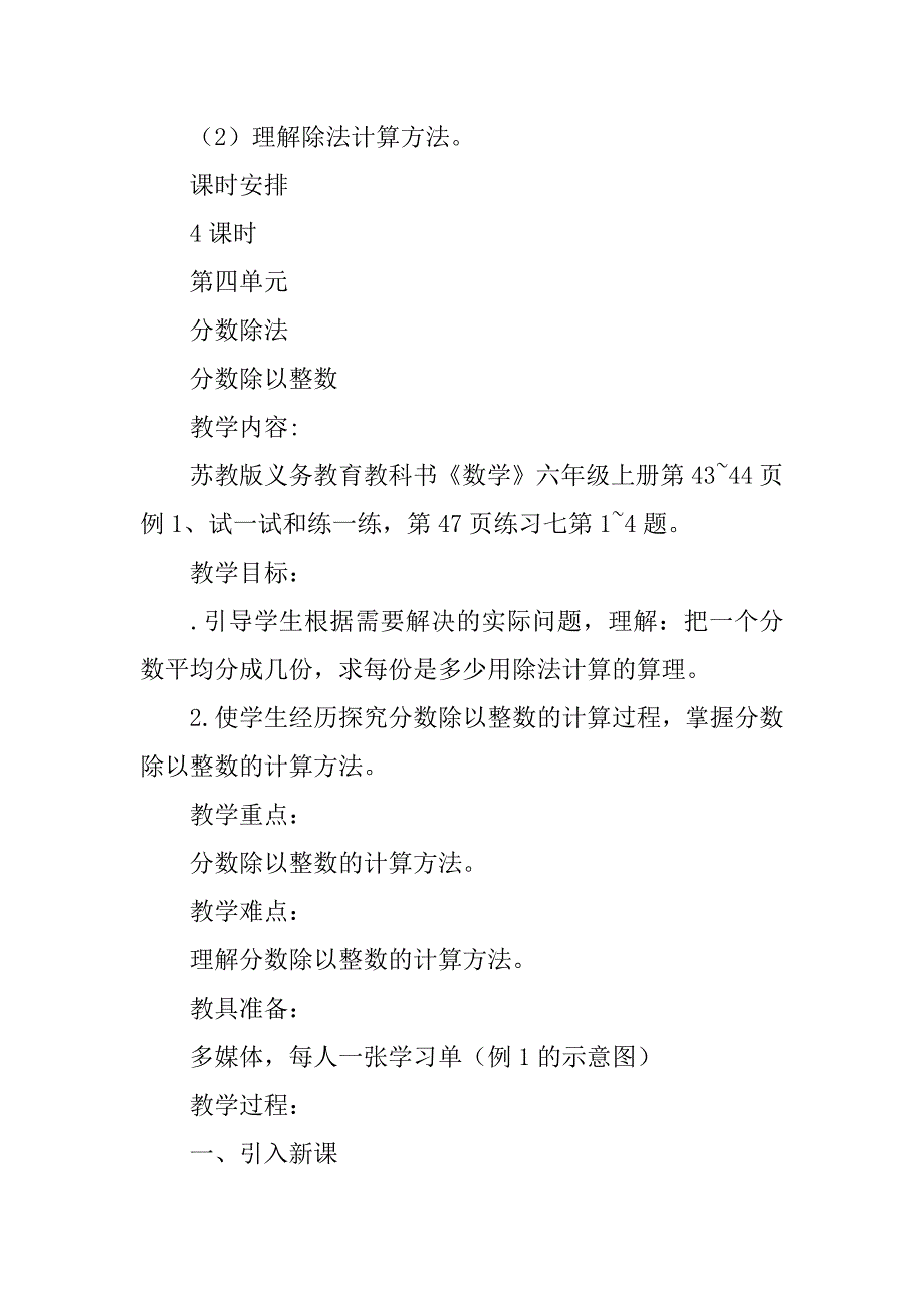 xx年六年级数学上册第三单元教案（新版苏教版）.doc_第2页