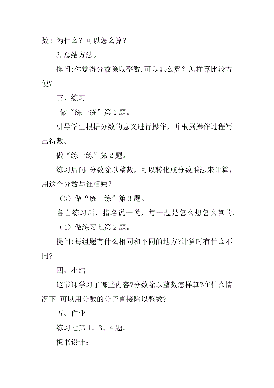 xx年六年级数学上册第三单元教案（新版苏教版）.doc_第4页