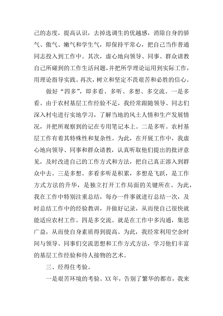 基层选调生几年工作述职报告.doc_第2页