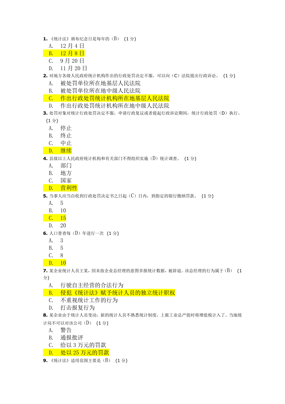 2018年继续教育统计法考题-(1)_第1页