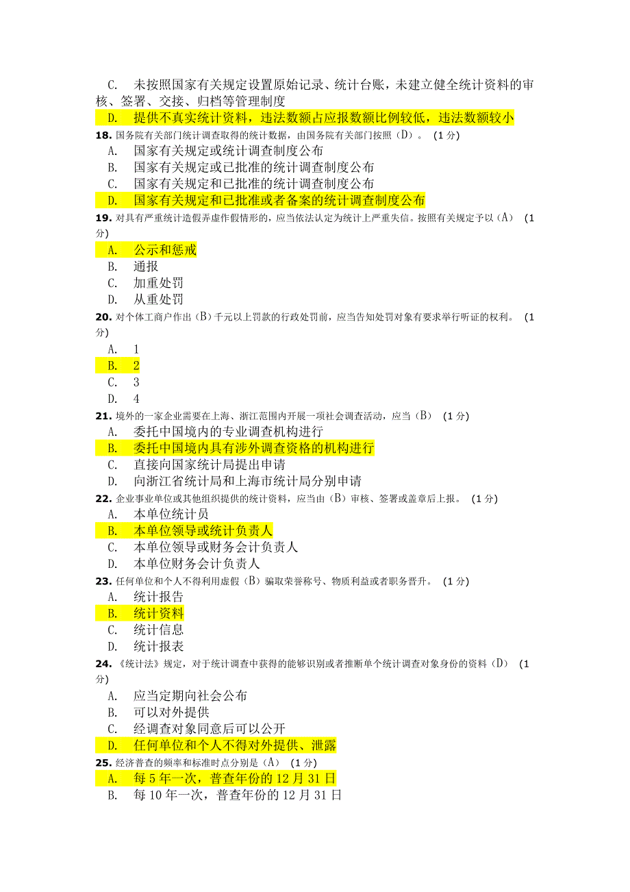 2018年继续教育统计法考题-(1)_第3页