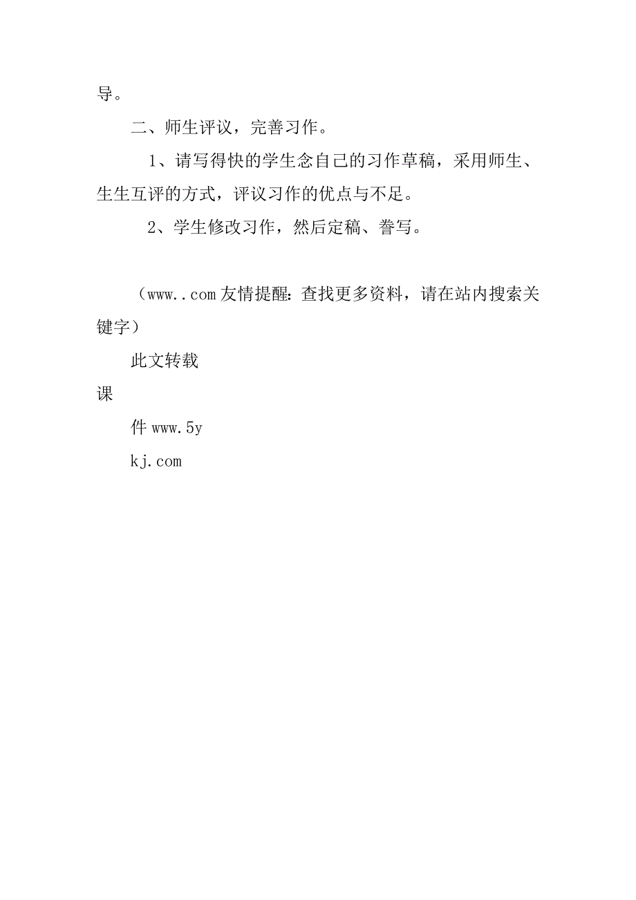 （苏教版第七册）《习作1》教学设计.doc_第4页