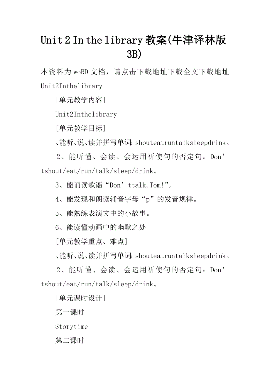 unit 2 in the library 教案(牛津译林版3b).doc_第1页