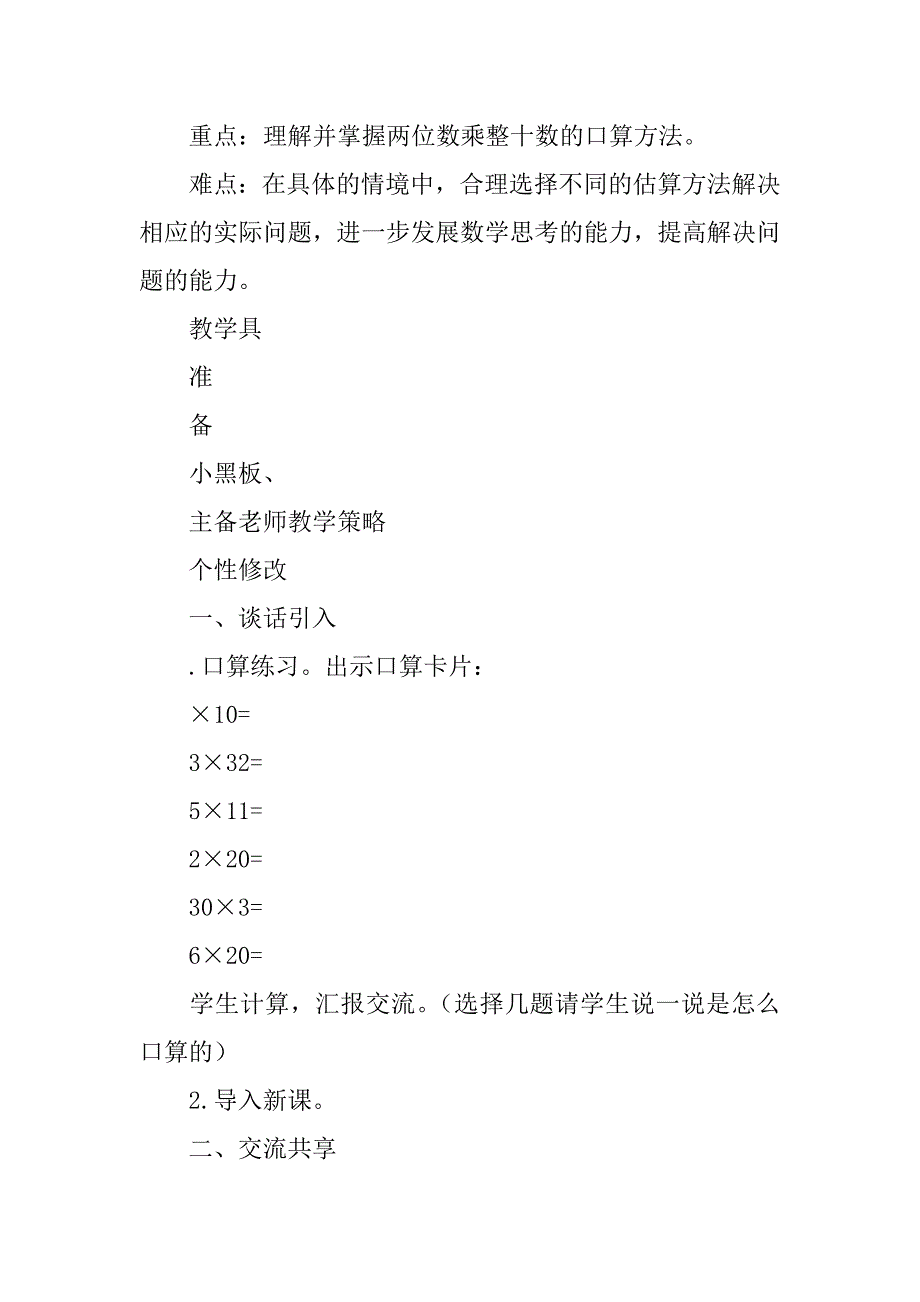 2018年三年级数学下册第一单元表格式教案（苏教版）.doc_第2页