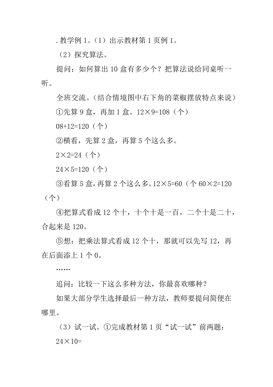 2018年三年级数学下册第一单元表格式教案（苏教版）.doc_第3页