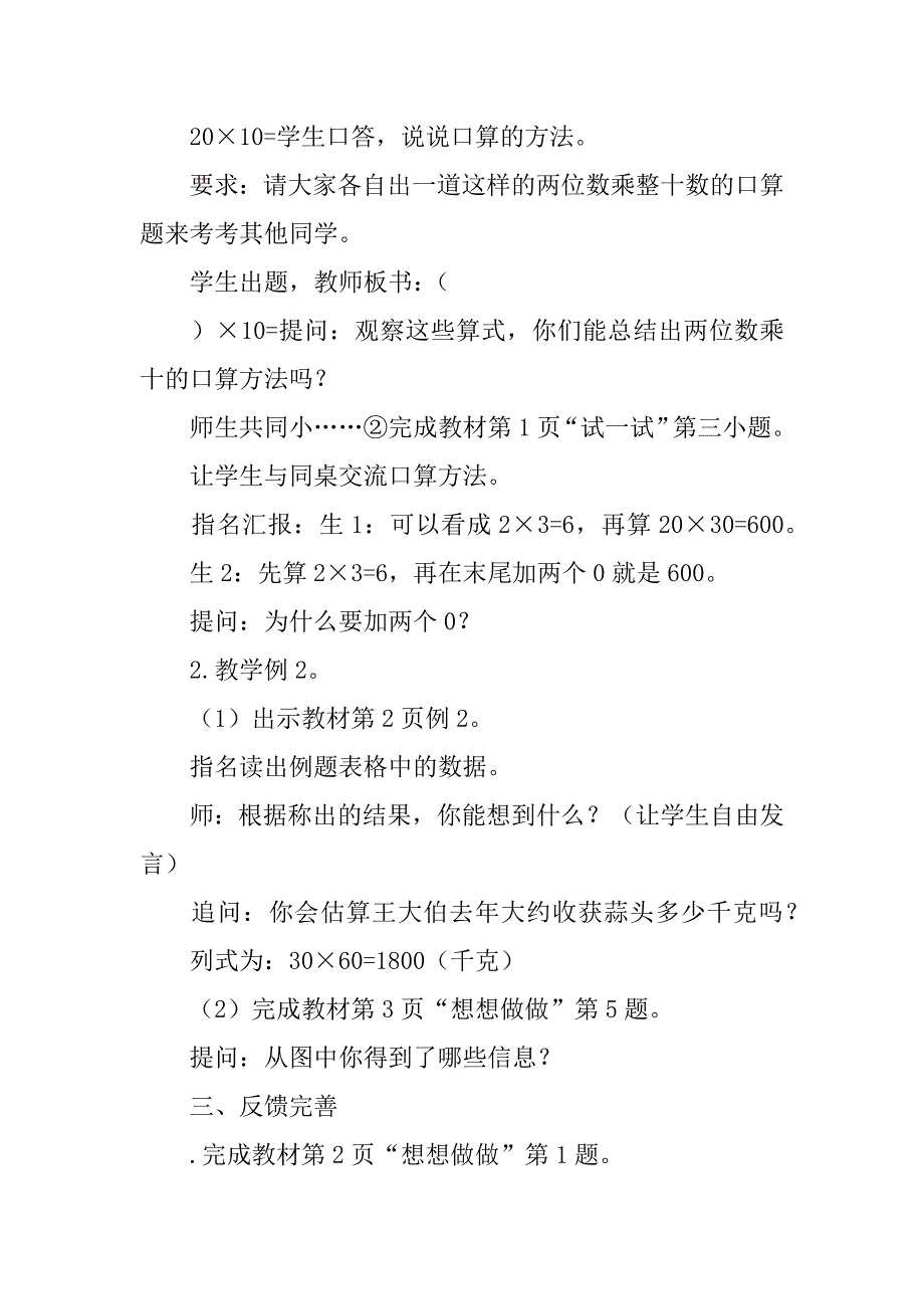 2018年三年级数学下册第一单元表格式教案（苏教版）.doc_第4页