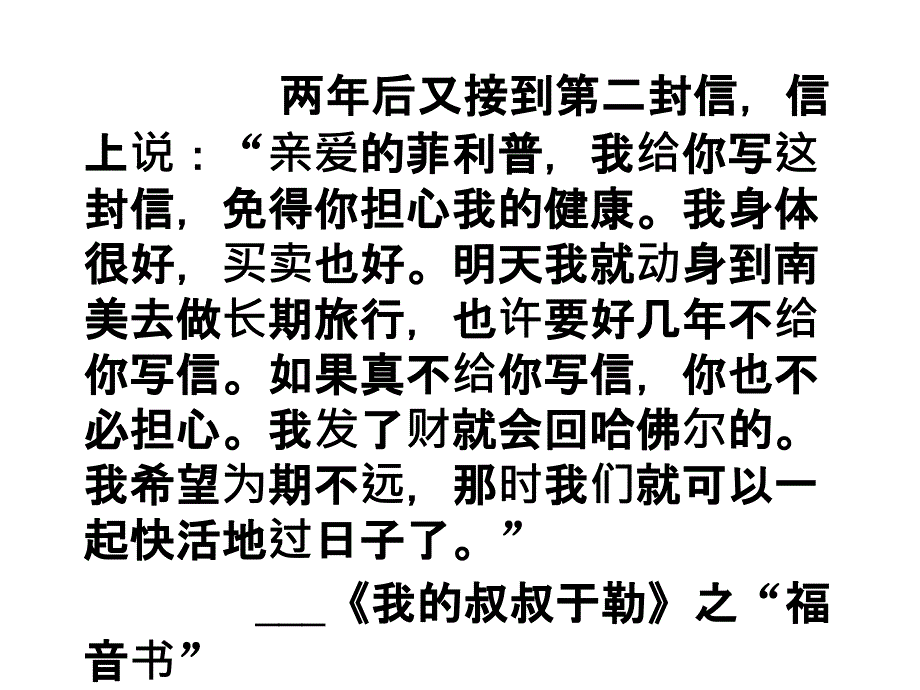 《我的叔叔于勒》课件——北京王君_第4页
