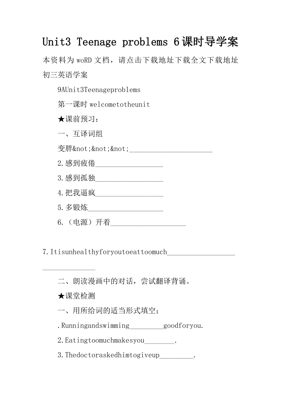 unit3 teenage problems 6课时导学案.doc_第1页