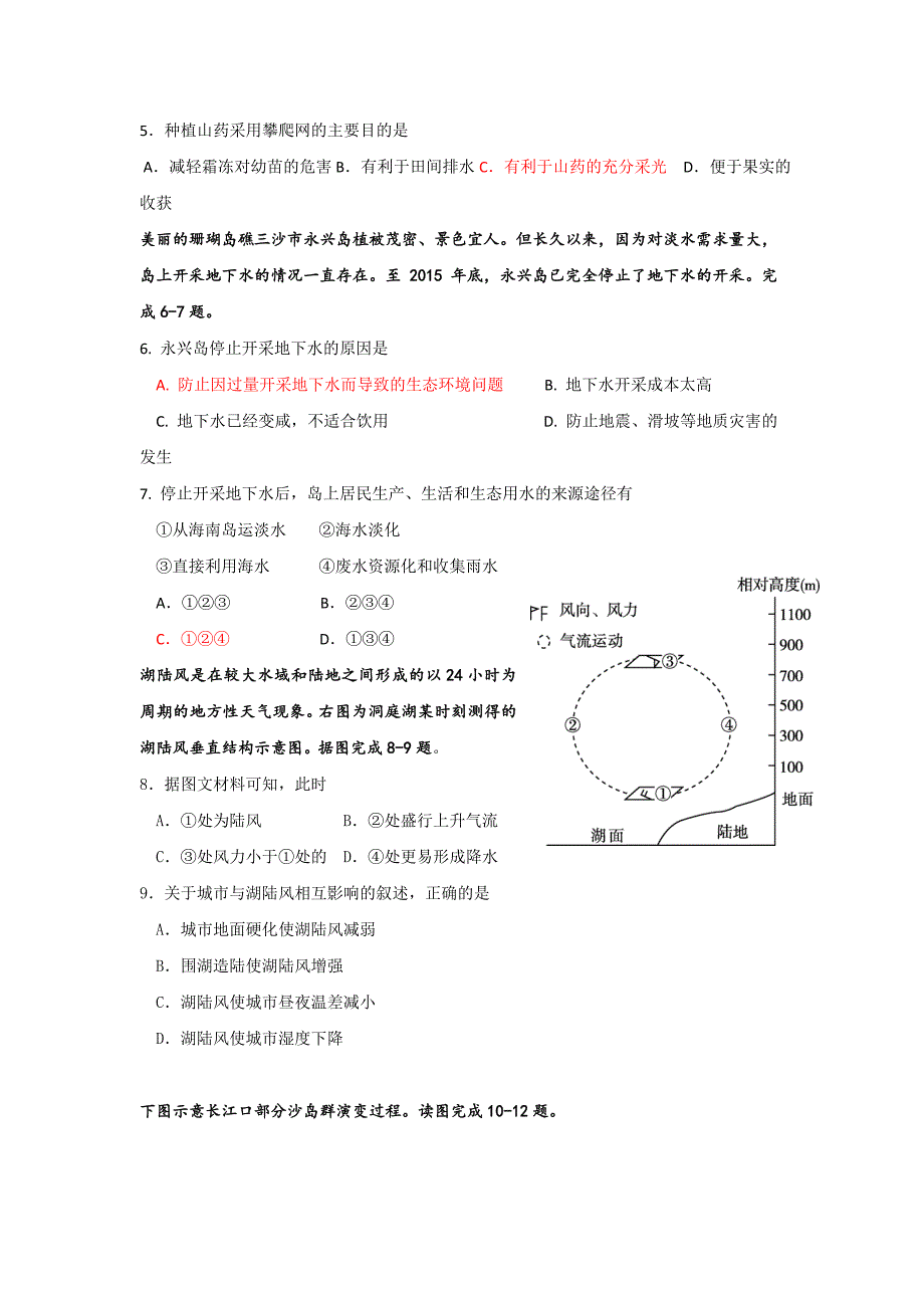 河北省高三地理作业：寒假假期作业---精校Word版含答案_第2页