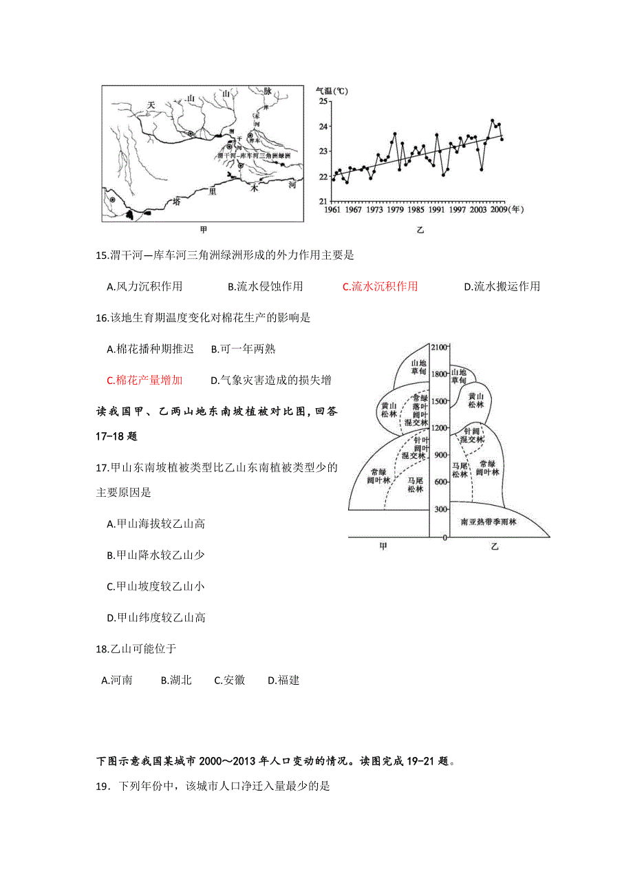 河北省高三地理作业：寒假假期作业---精校Word版含答案_第4页