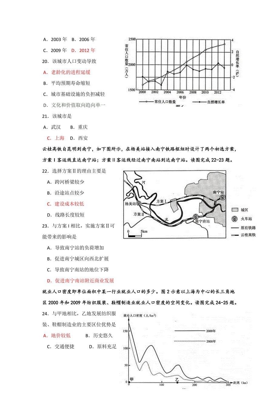 河北省高三地理作业：寒假假期作业---精校Word版含答案_第5页