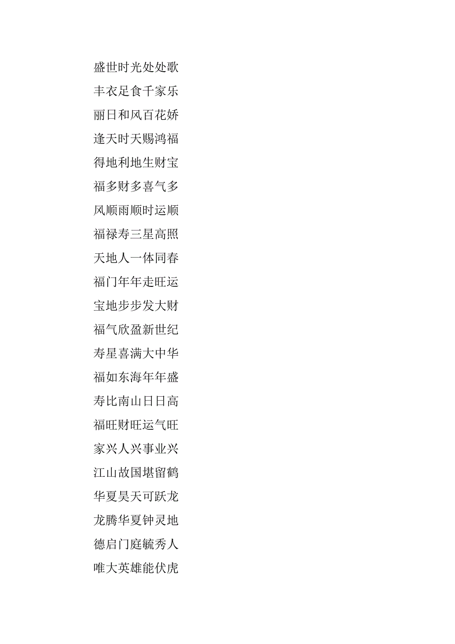 龙年春节实用对联.doc_第2页