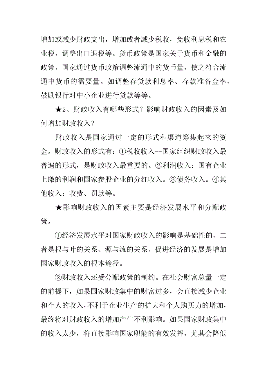 高一政治必修《财政与税收》知识点梳理.doc_第2页