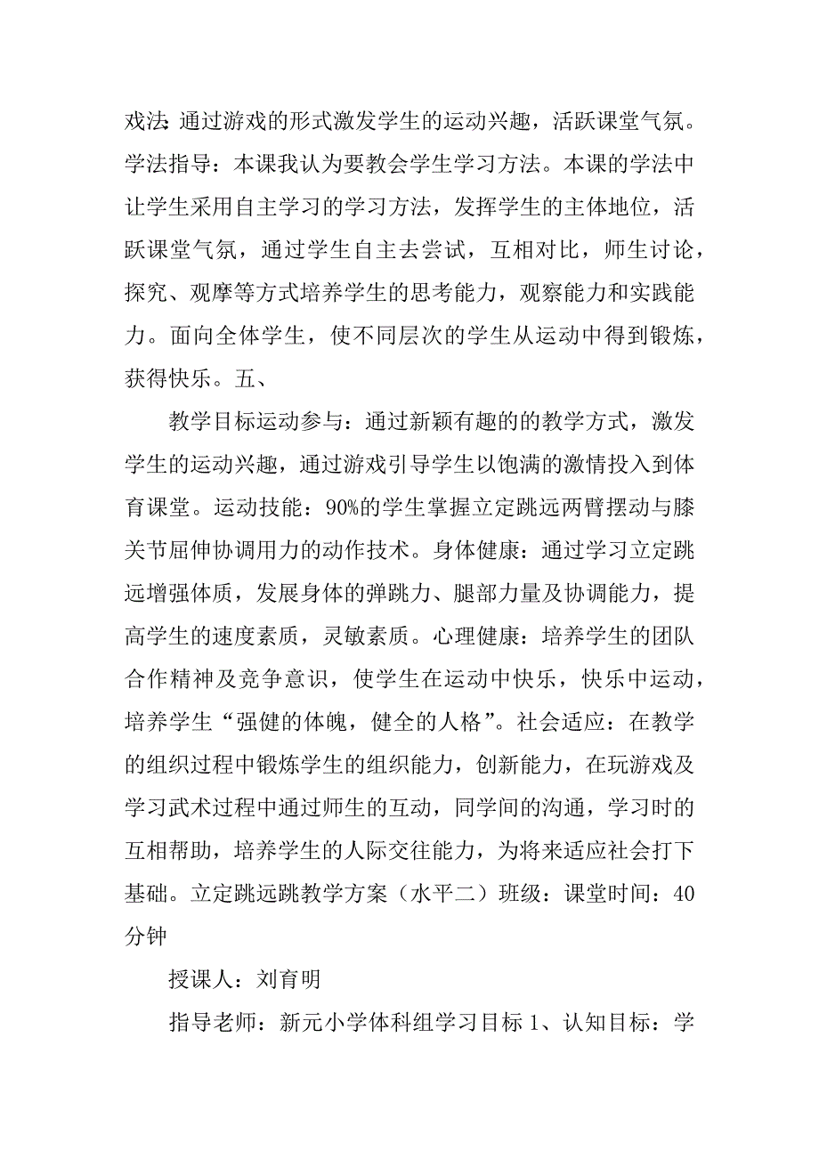 立定跳远教学设计.doc_第2页