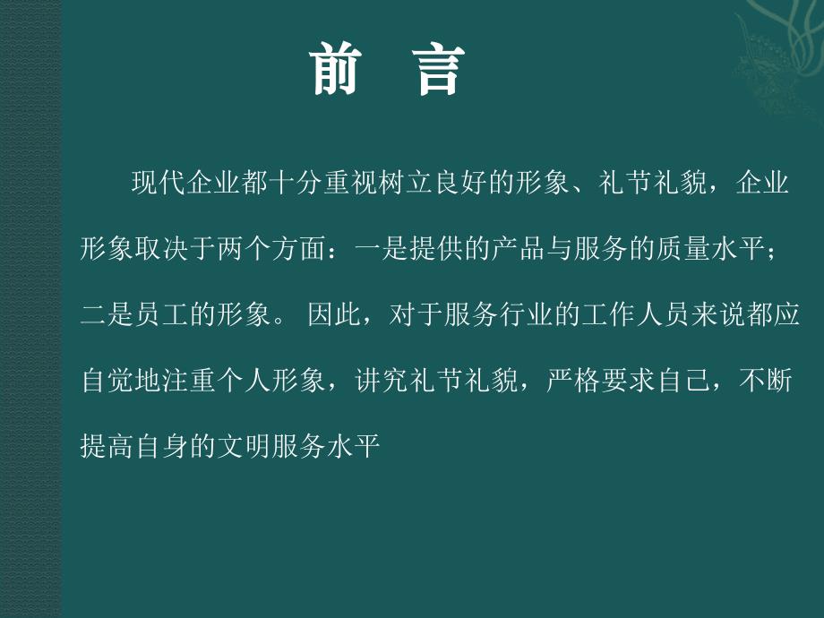 酒店仪容仪表、礼仪礼貌课程_第2页