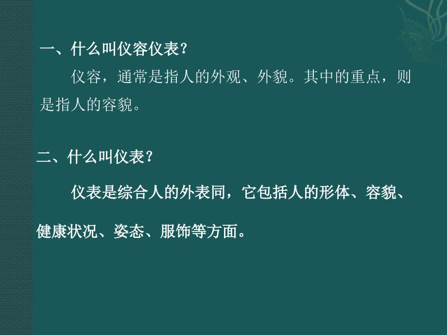 酒店仪容仪表、礼仪礼貌课程_第3页