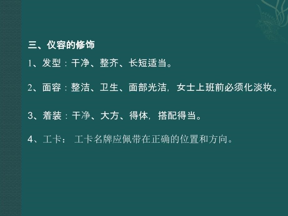 酒店仪容仪表、礼仪礼貌课程_第5页