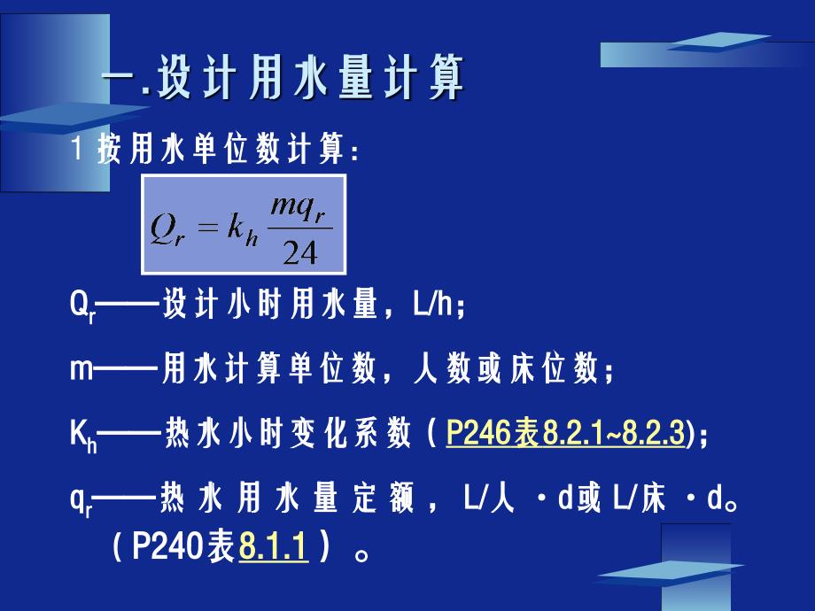 热水管网的水力计算_第4页