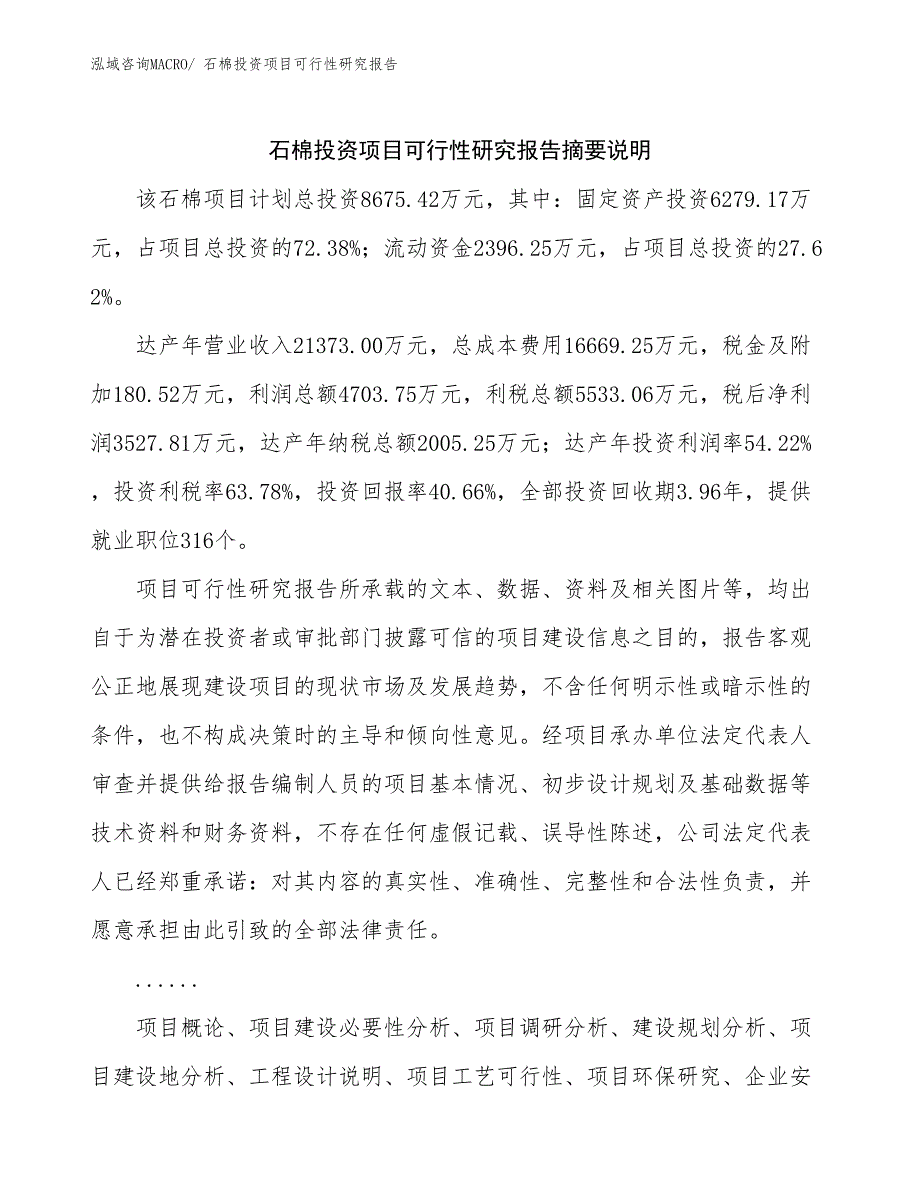 石棉投资项目可行性研究报告_第2页