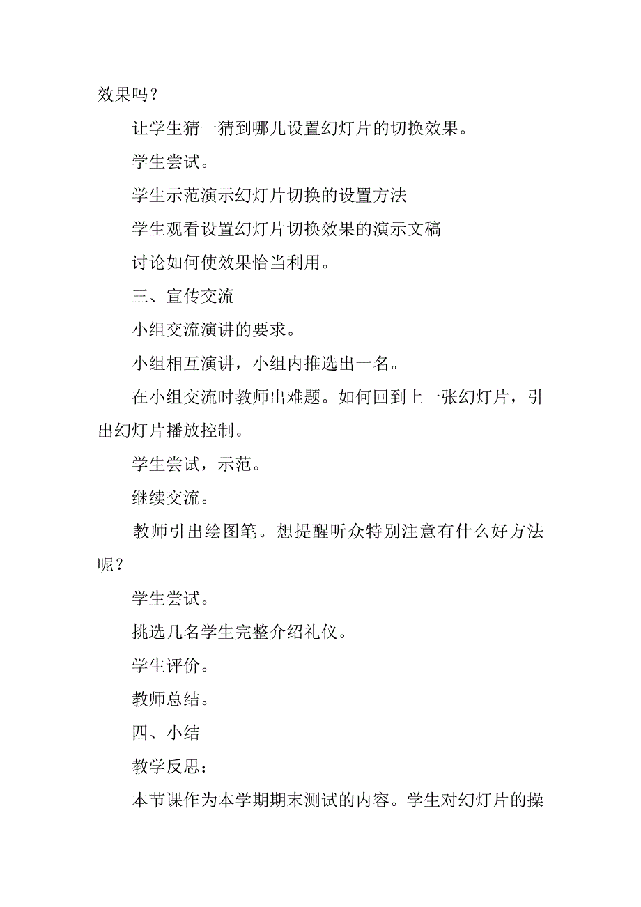 （浙江摄影版）五年级信息技术下册教案 第15课 文明小使者.doc_第2页