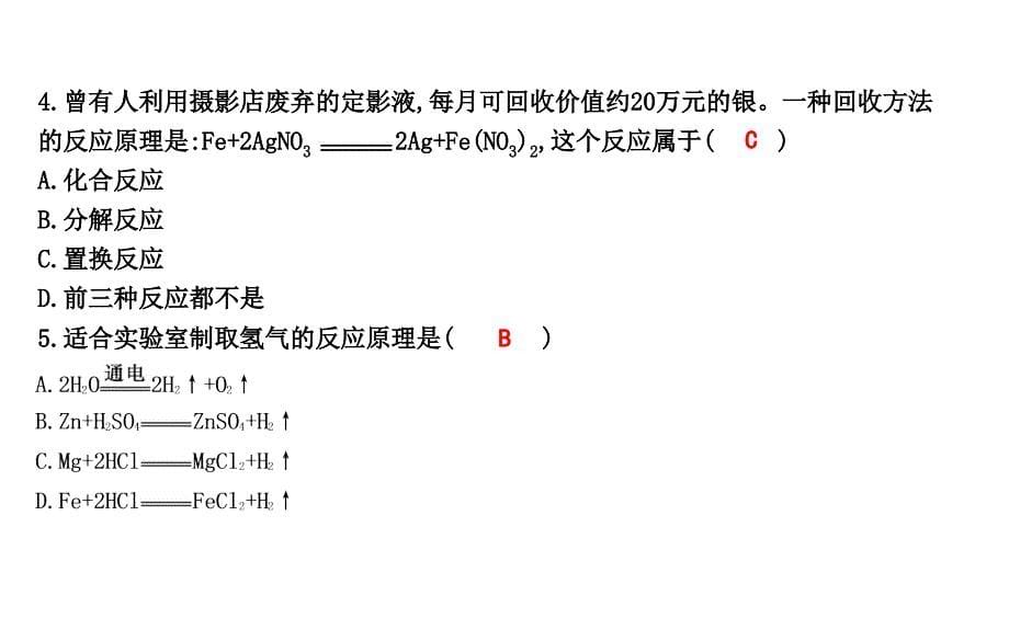 （沪教版）九年级化学全册课件：第5章 第1节 第二课时　金属的性质及合金_第5页