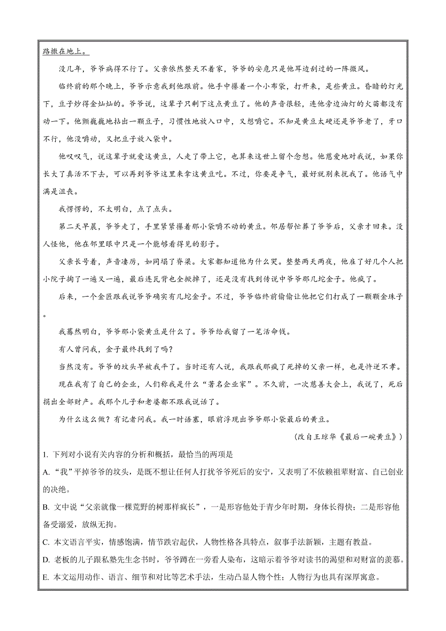 内蒙古杭锦后旗奋斗中学高一上学期第一次月考语文试题 ---精校解析Word版_第2页