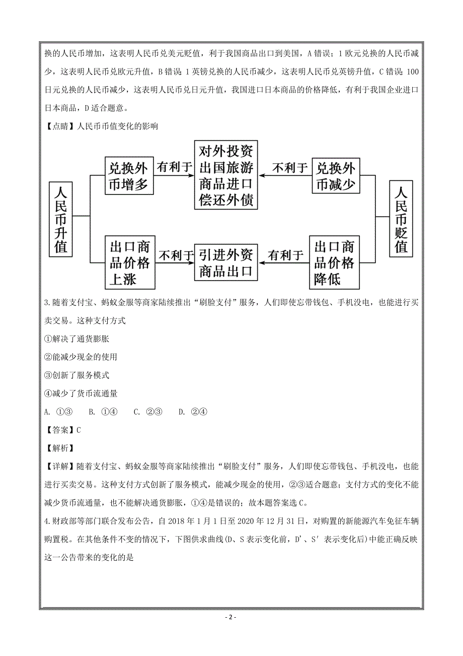 江苏省苏州市2017-2018学年高二下学期学业质量阳光指标调研政治---精校解析Word版_第2页