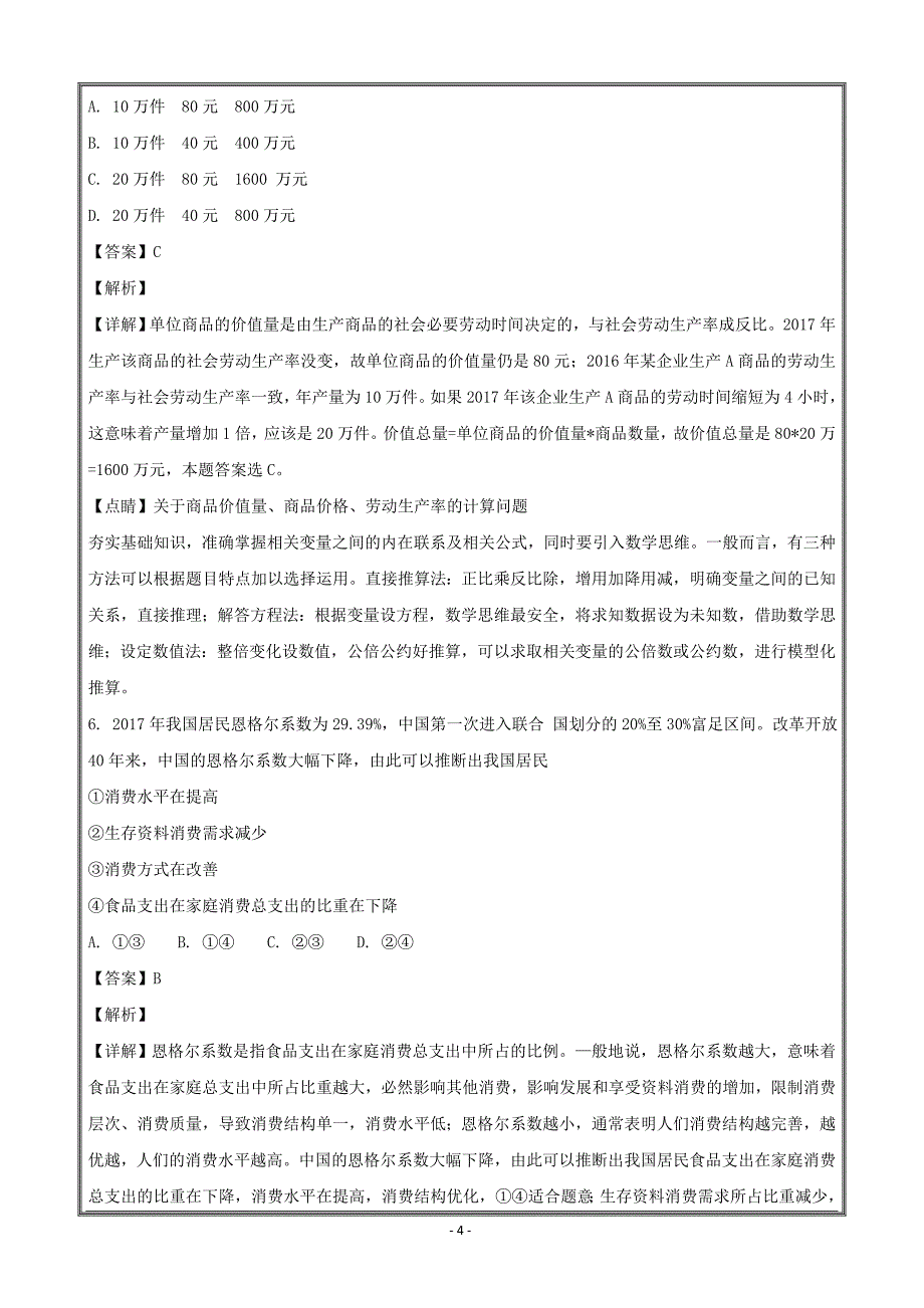 江苏省苏州市2017-2018学年高二下学期学业质量阳光指标调研政治---精校解析Word版_第4页