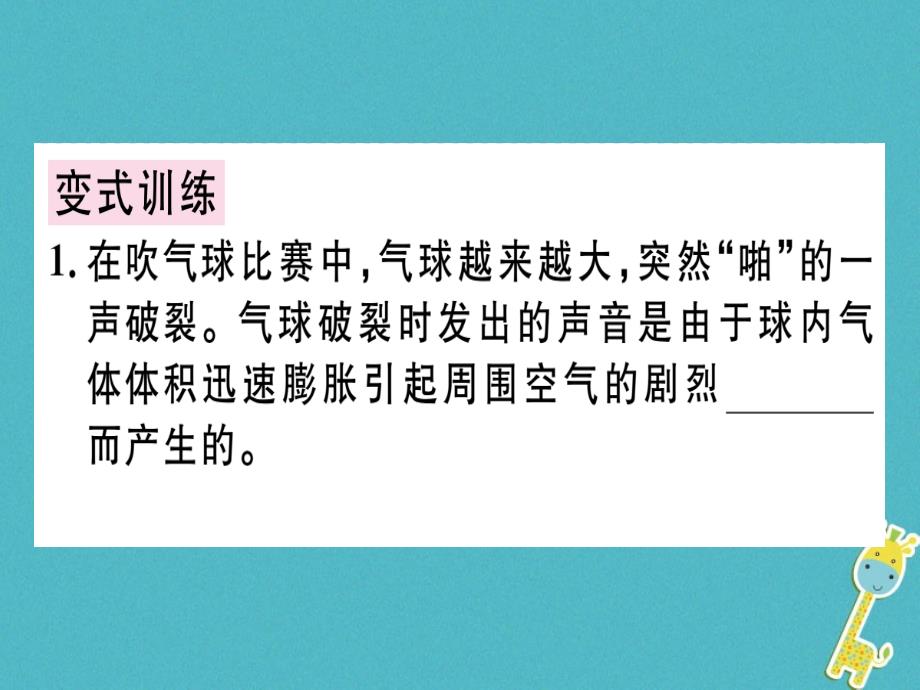 2018秋新人教版（广东专用）八年级物理上册习题课件：第二章第1节声音的产生与传播习题_第3页