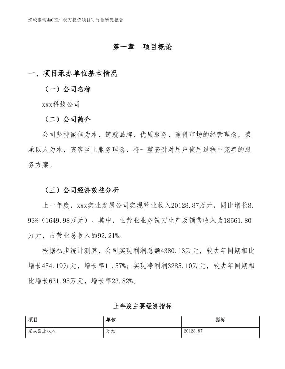 铣刀投资项目可行性研究报告_第5页