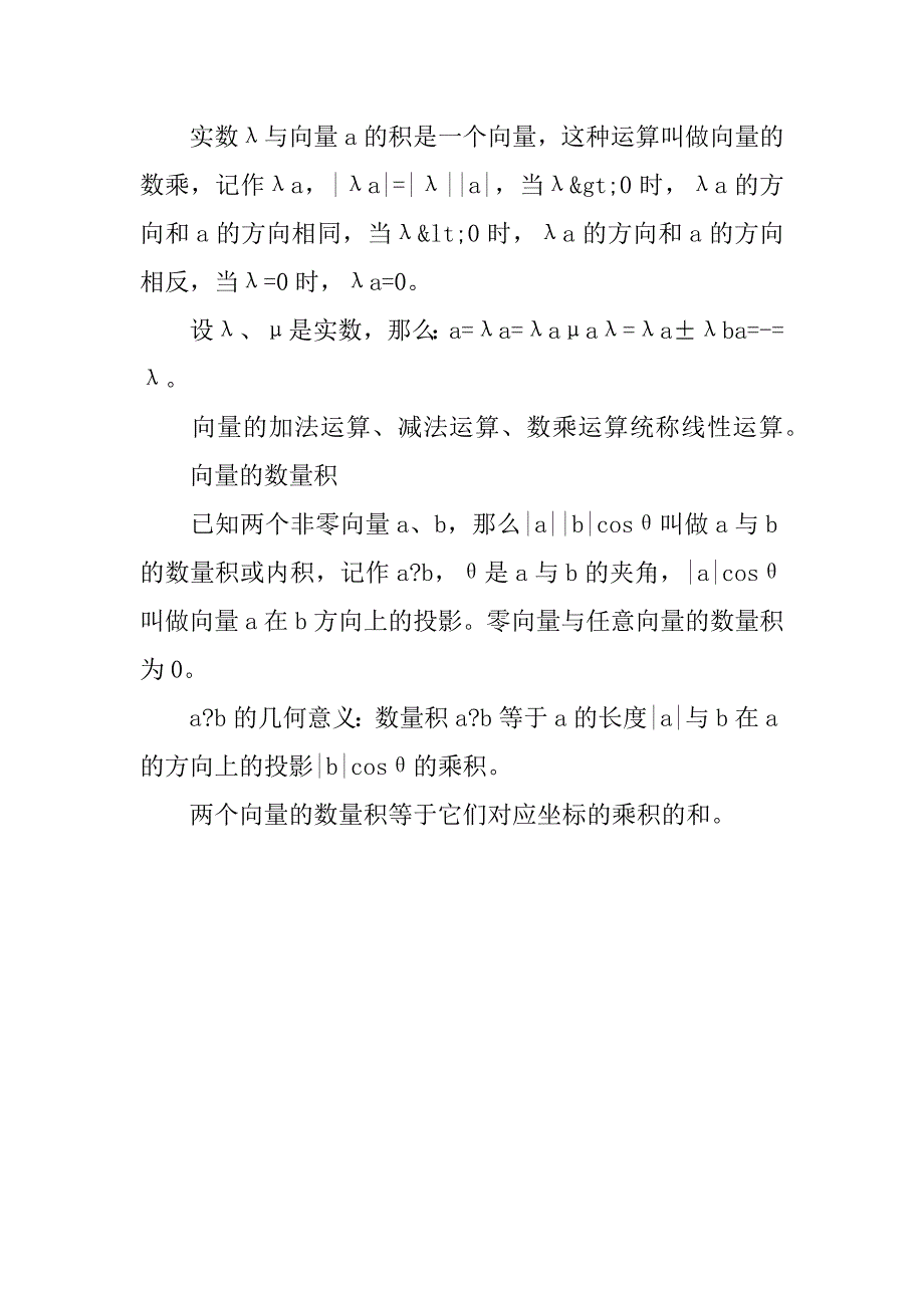 高一数学知识点：平面向量.doc_第2页